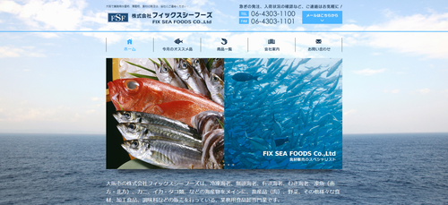 フィックスシーフーズ