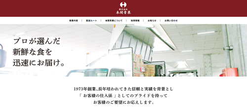 本間青果TOPキャプチャ