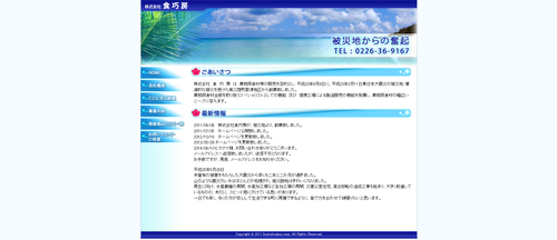 食巧房TOPキャプチャ