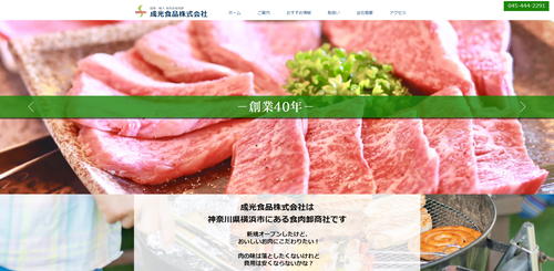 成光食品TOPキャプチャ
