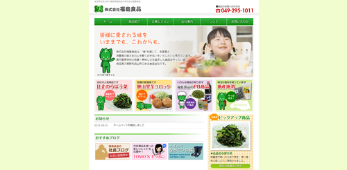 福島食品TOPキャプチャ