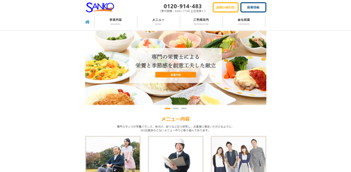 サンコー食品TOPキャプチャ