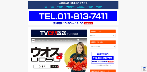 ウオス(進風水産)TOPキャプチャ