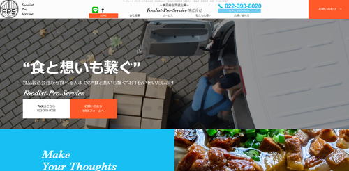 フィーディストプロサービスTOPキャプチャ