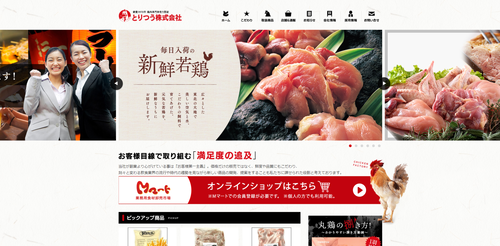 とりつうTOPキャプチャ