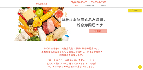 福進TOPキャプチャ
