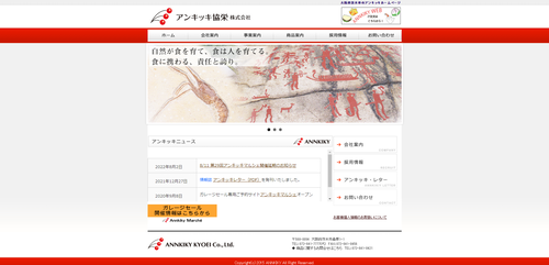 アンキッキ協栄