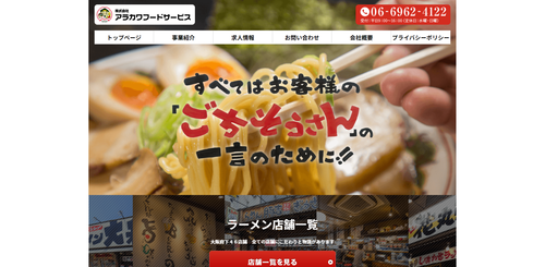 アラカワフードサービス