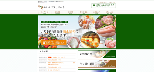エフサポート