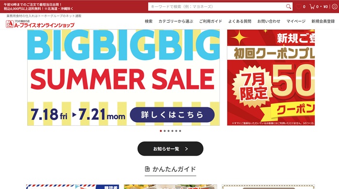 A-プライスTOPキャプチャ