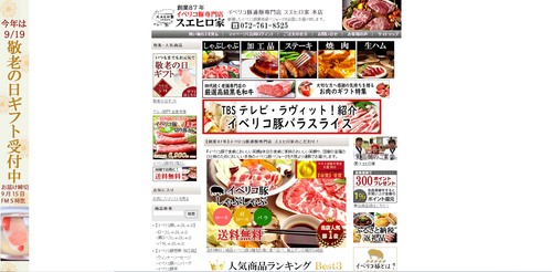 スエヒロ家TOPキャプチャ