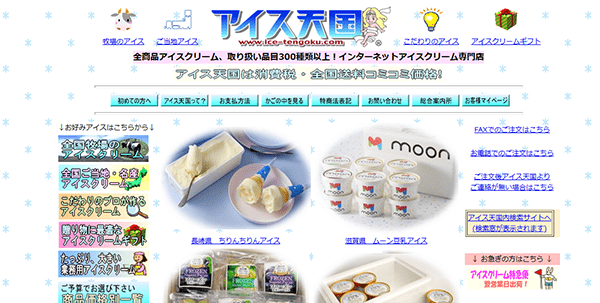 アイス天国TOPキャプチャ