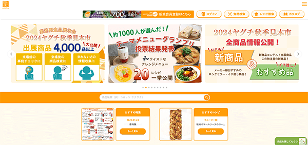 食材プロTOPキャプチャ