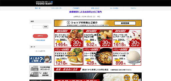 東商マートTOPキャプチャ