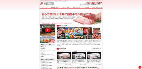 福永産業