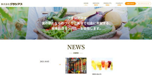 グラシアス