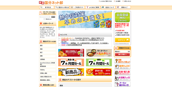 問屋 国分ネット卸キャプチャ
