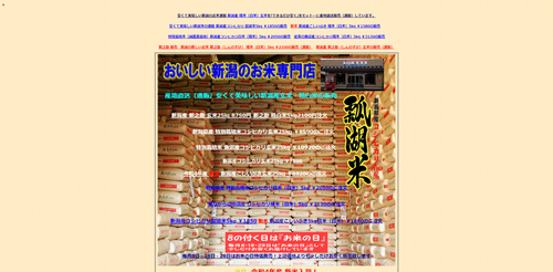 関口商店TOPキャプチャ