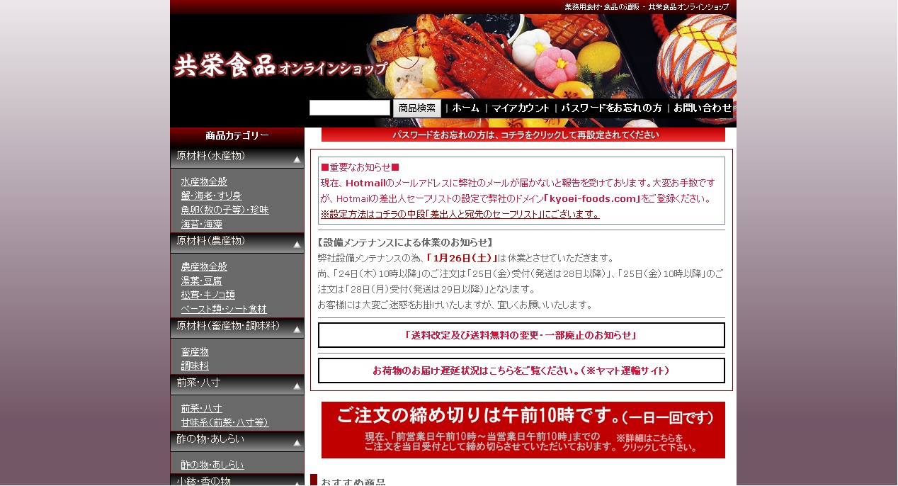 共栄食品