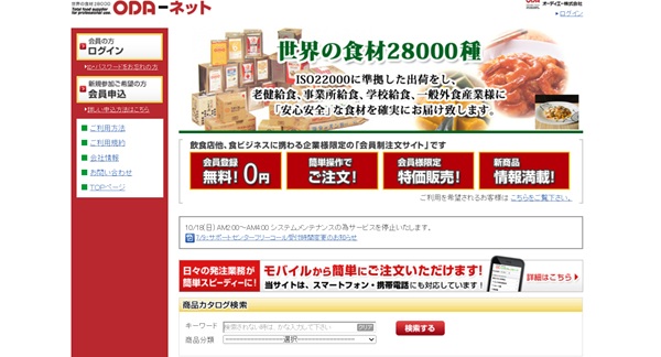 ODA-ネットTOPキャプチャ