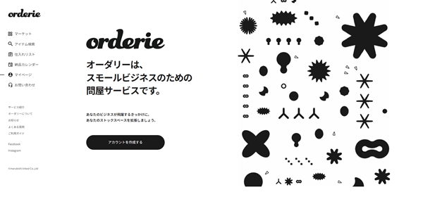 orderieキャプチャ
