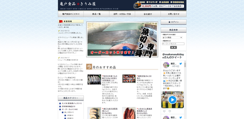 亀戸食品TOPキャプチャ