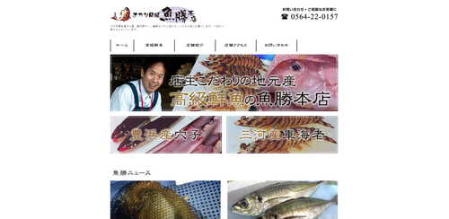 魚勝TOPキャプチャ