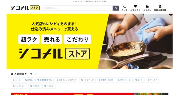 シコメルストアTOPキャプチャ