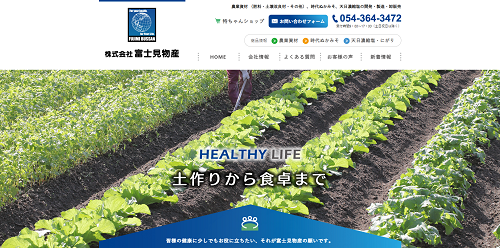 富士見物産