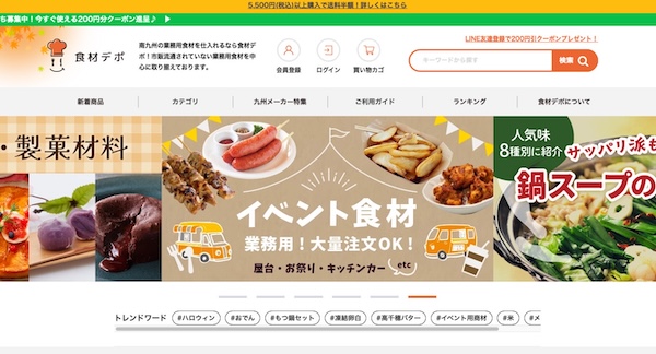 食材デポTOPキャプチャ