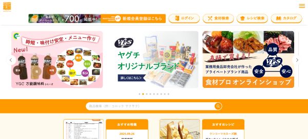 食材プロのキャプチャ