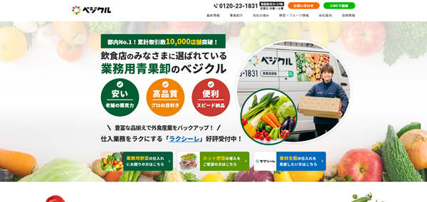 べジクルTOPキャプチャ